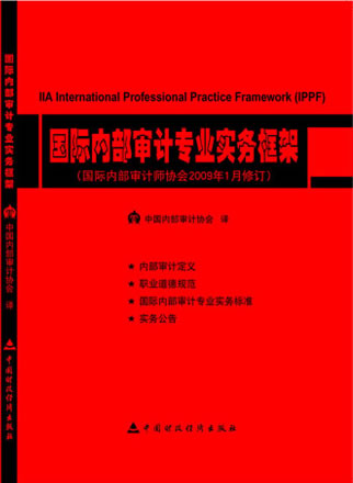 国际注册内部审计师收入(2)