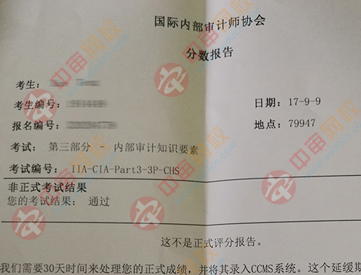 2017年9月cia考试中审网校再创佳绩 平均通过率高达8成!